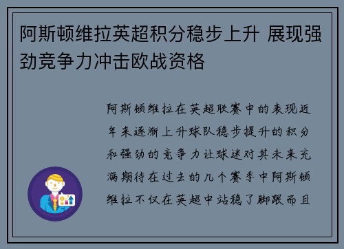 阿斯顿维拉英超积分稳步上升 展现强劲竞争力冲击欧战资格